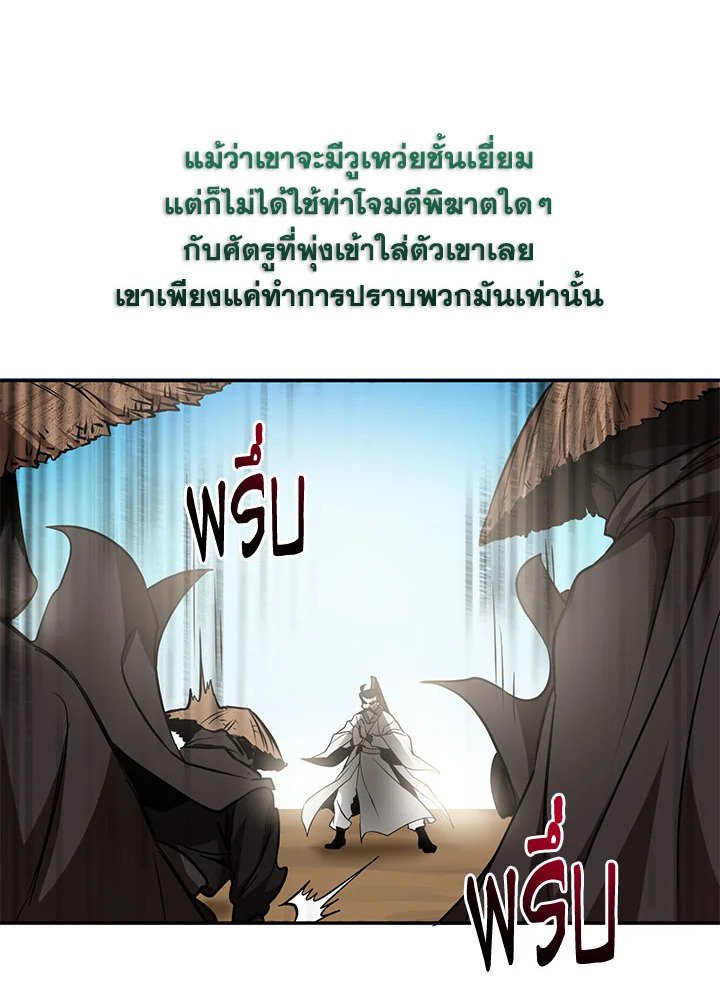 Path of the Shaman ตอนที่ 70 43