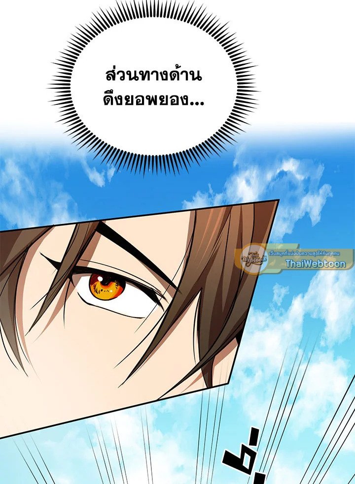 Path of the Shaman ตอนที่ 70 37