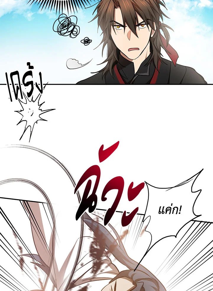 Path of the Shaman ตอนที่ 70 46