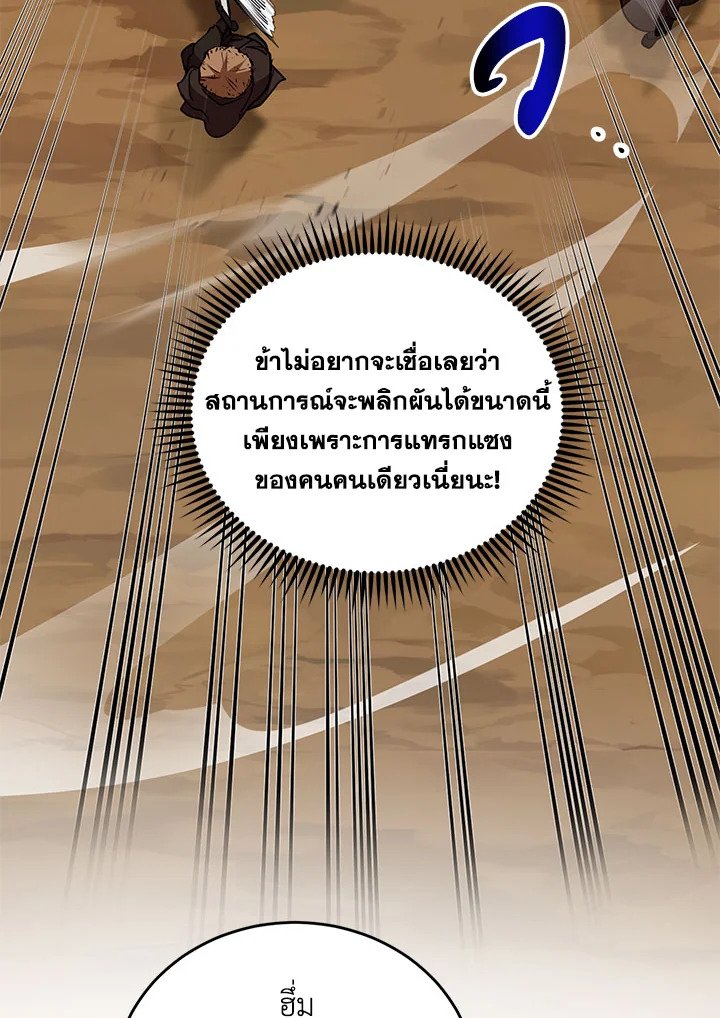 Path of the Shaman ตอนที่ 70 70