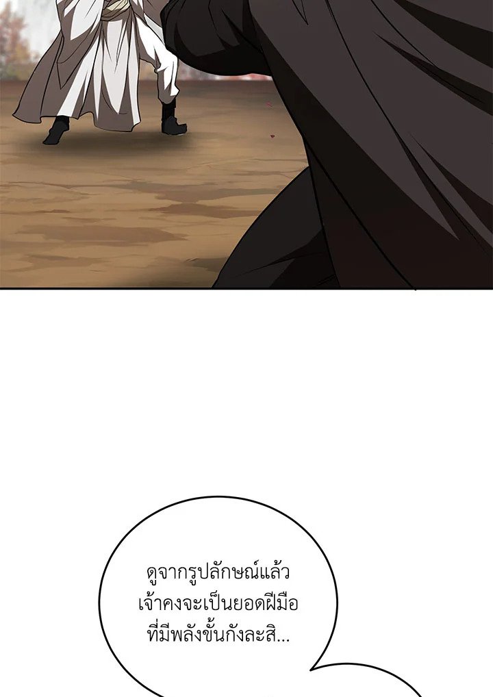 Path of the Shaman ตอนที่ 70 75