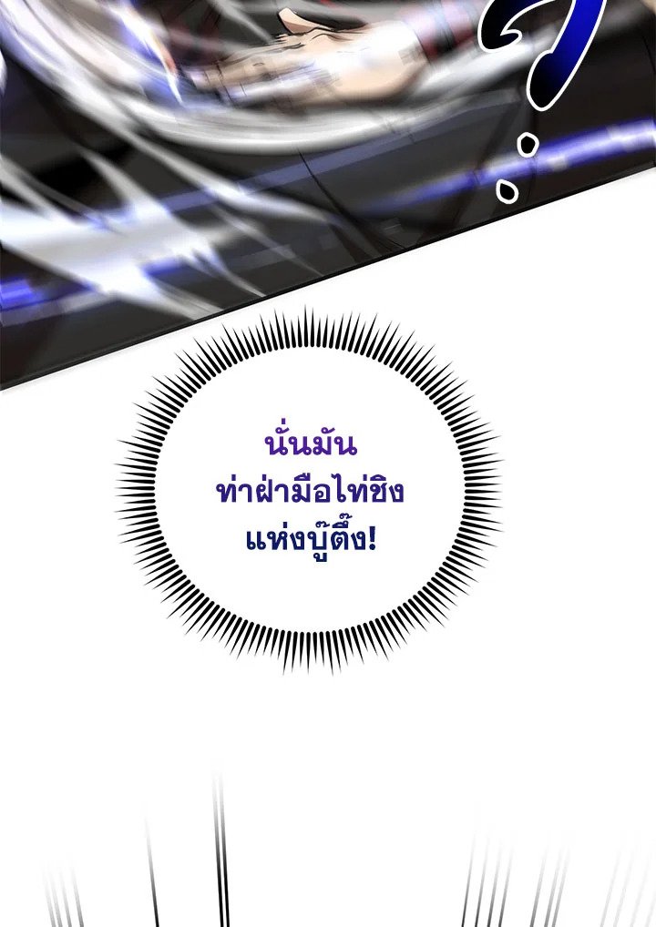 Path of the Shaman ตอนที่ 70 67