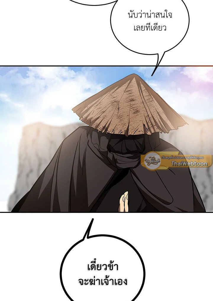 Path of the Shaman ตอนที่ 70 76