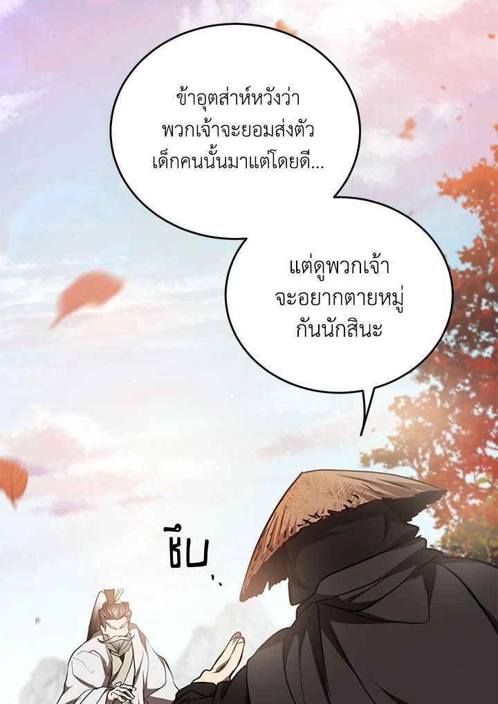Path of the Shaman ตอนที่ 70 74