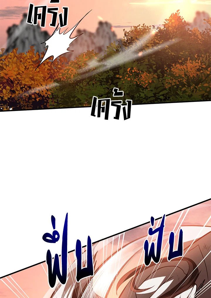 Path of the Shaman ตอนที่ 70 79