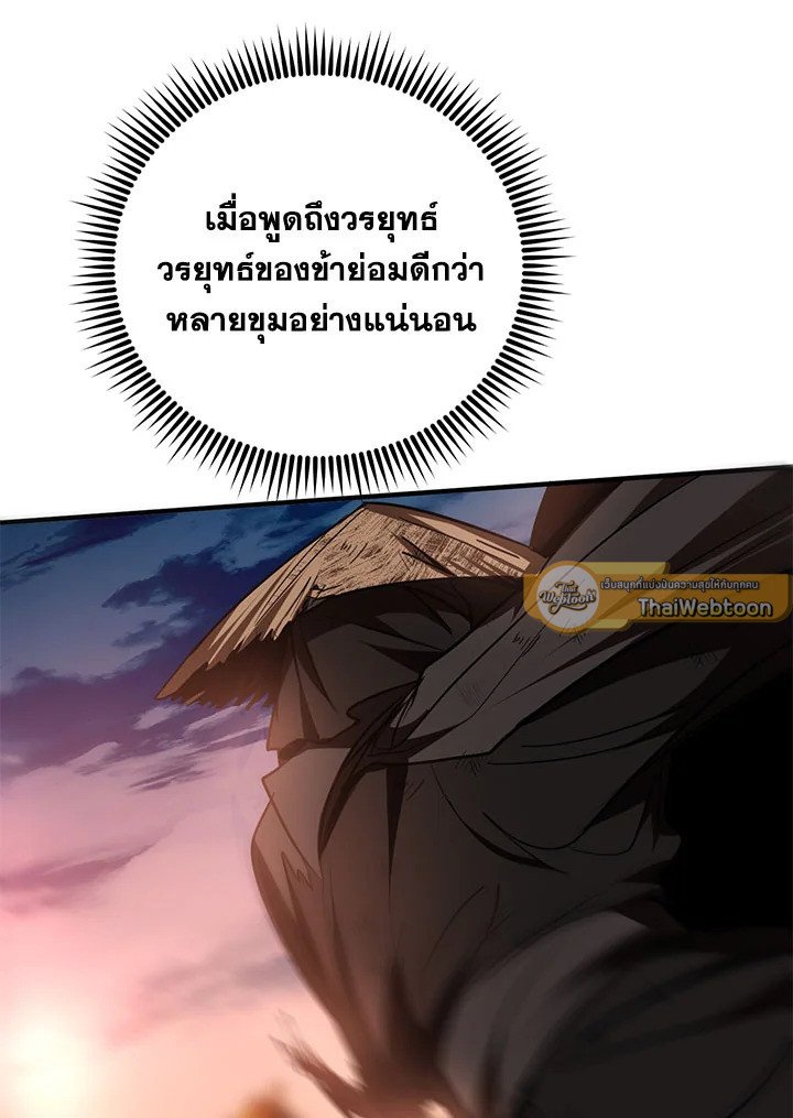 Path of the Shaman ตอนที่ 70 85