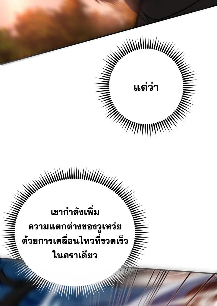 Path of the Shaman ตอนที่ 70 86