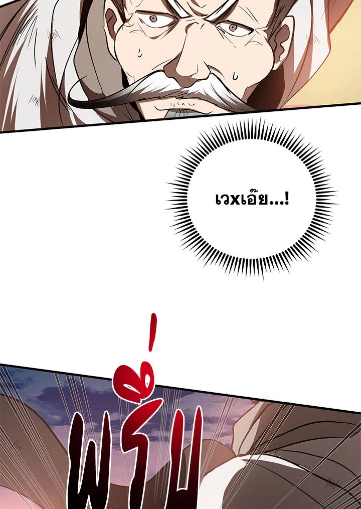 Path of the Shaman ตอนที่ 70 81
