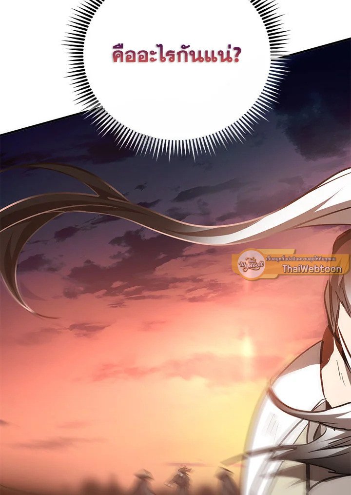 Path of the Shaman ตอนที่ 70 90