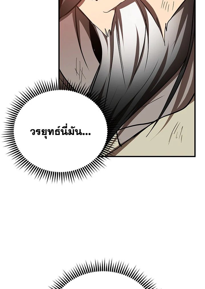 Path of the Shaman ตอนที่ 70 89