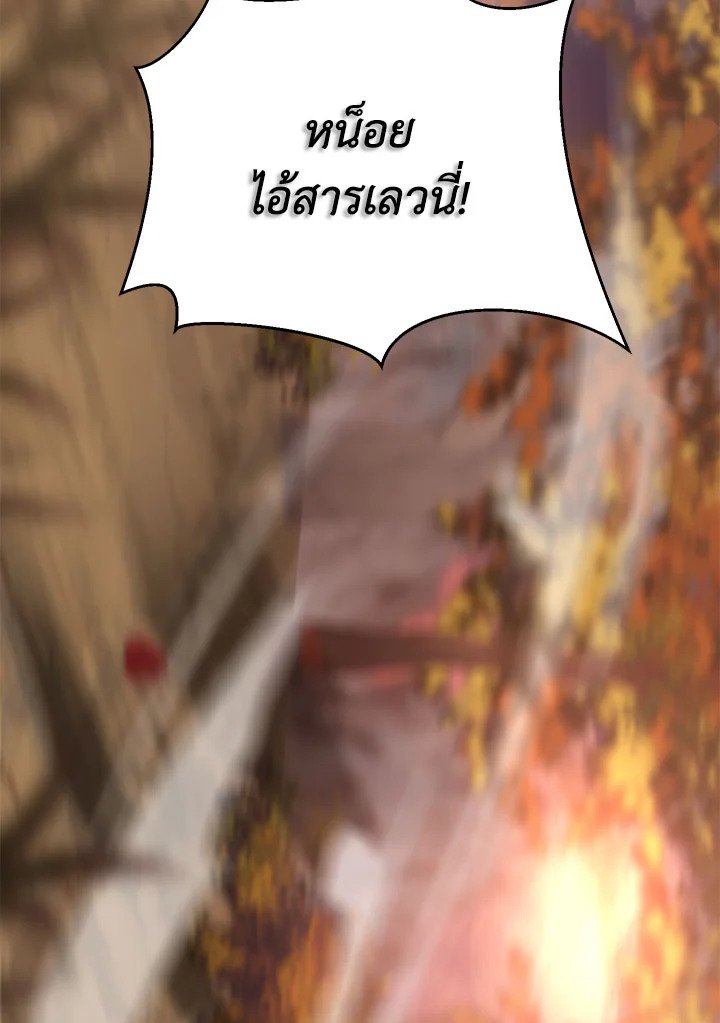 Path of the Shaman ตอนที่ 70 101