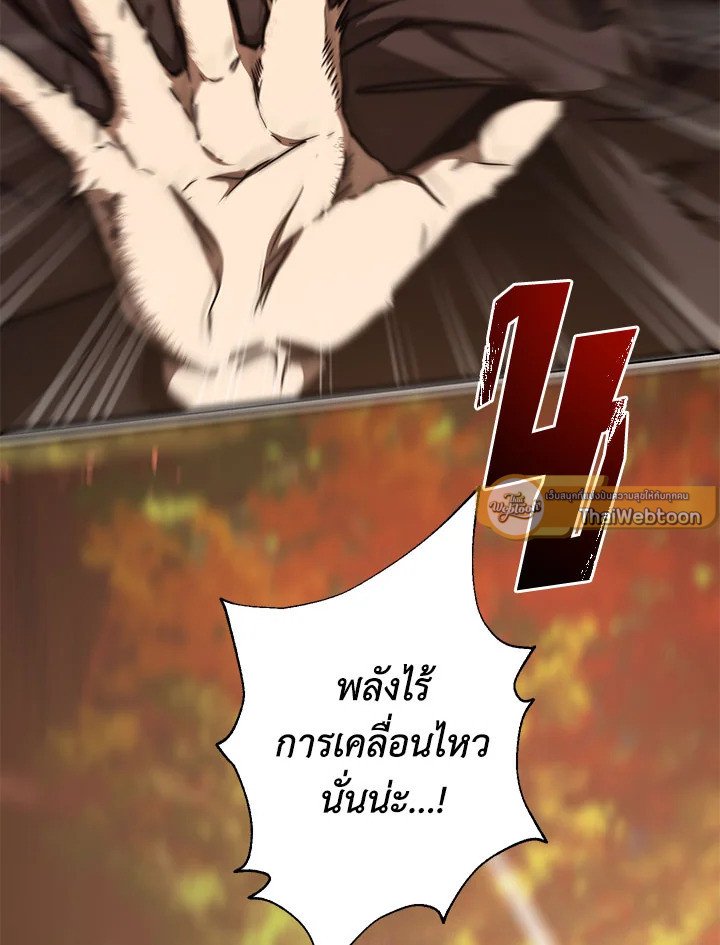 Path of the Shaman ตอนที่ 70 107