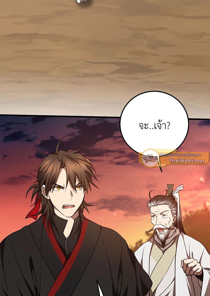 Path of the Shaman ตอนที่ 71 5