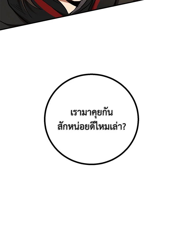 Path of the Shaman ตอนที่ 70 114