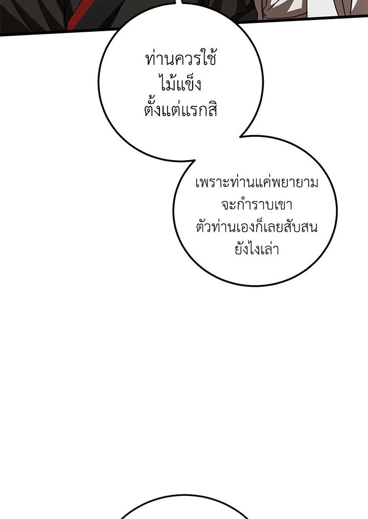Path of the Shaman ตอนที่ 71 6