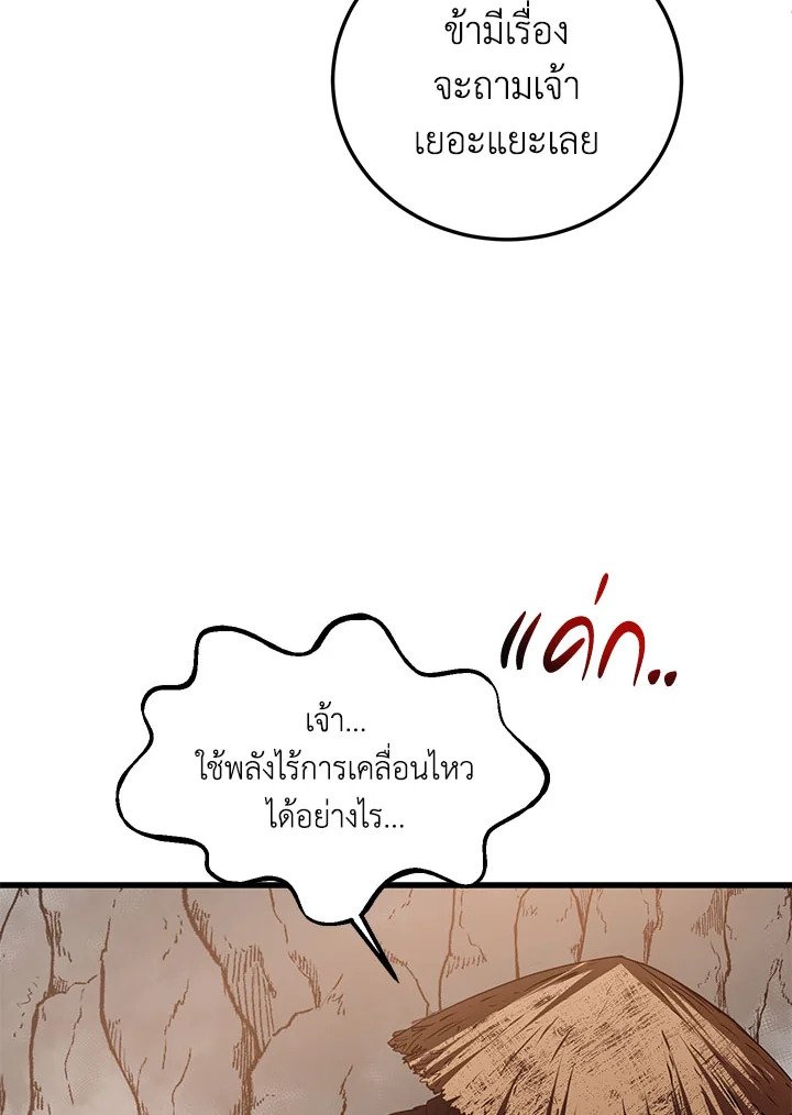 Path of the Shaman ตอนที่ 71 8