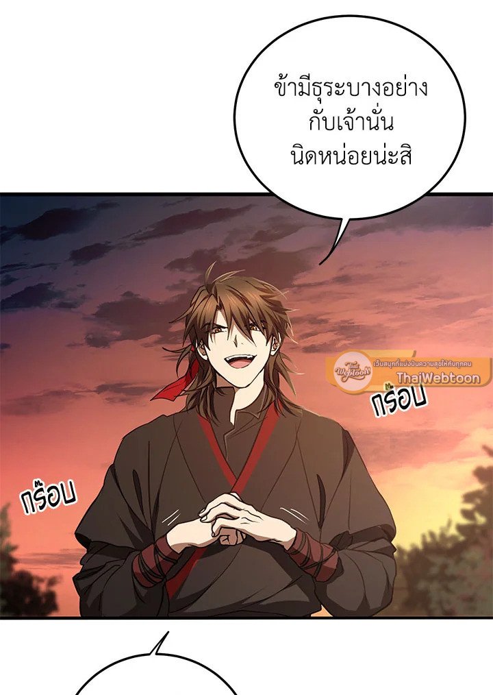 Path of the Shaman ตอนที่ 71 10