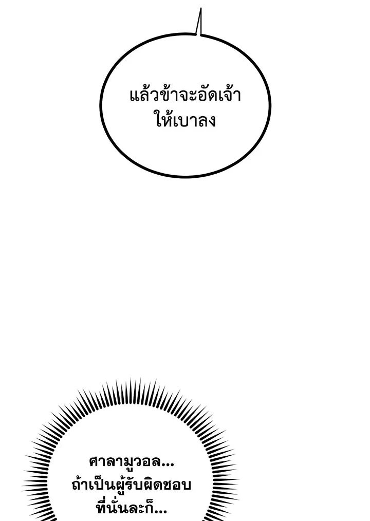 Path of the Shaman ตอนที่ 71 12