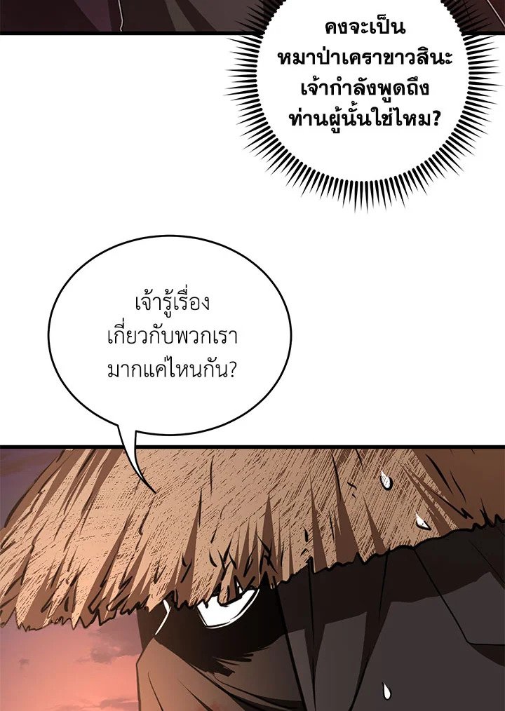 Path of the Shaman ตอนที่ 71 14