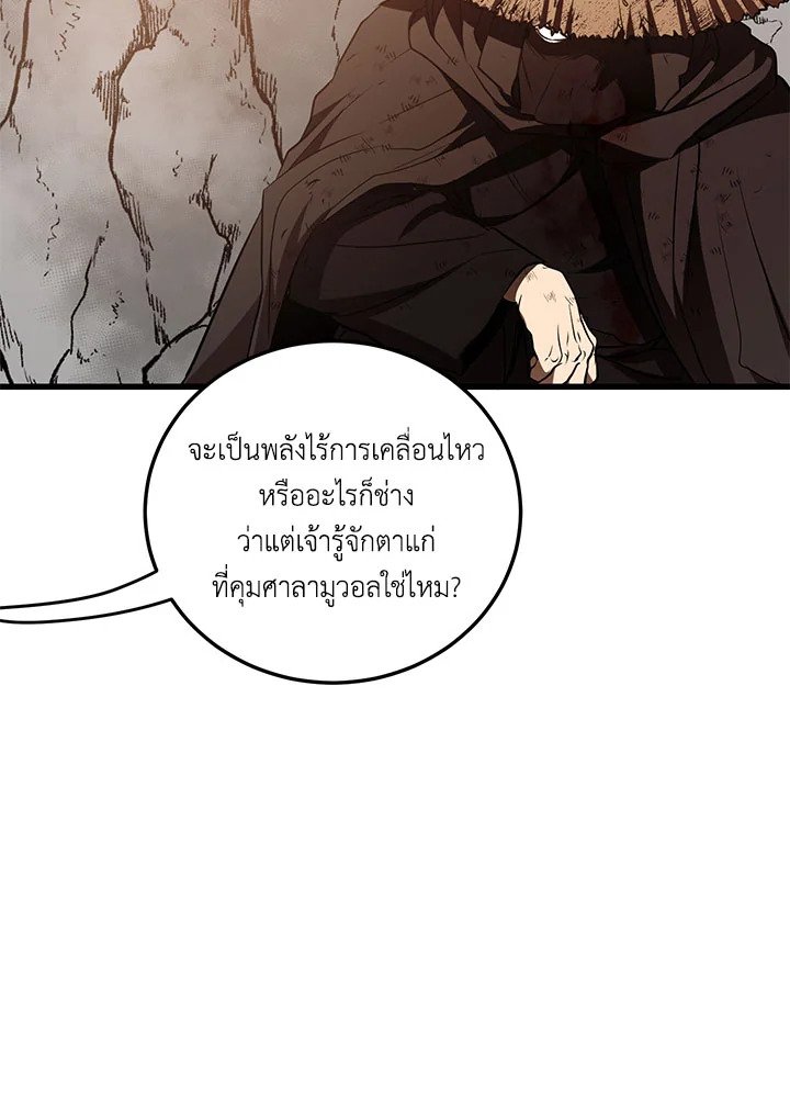 Path of the Shaman ตอนที่ 71 9