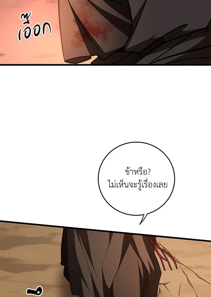 Path of the Shaman ตอนที่ 71 15