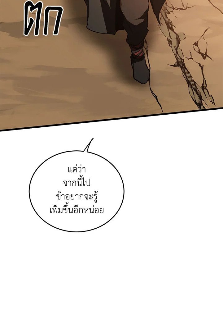 Path of the Shaman ตอนที่ 71 16