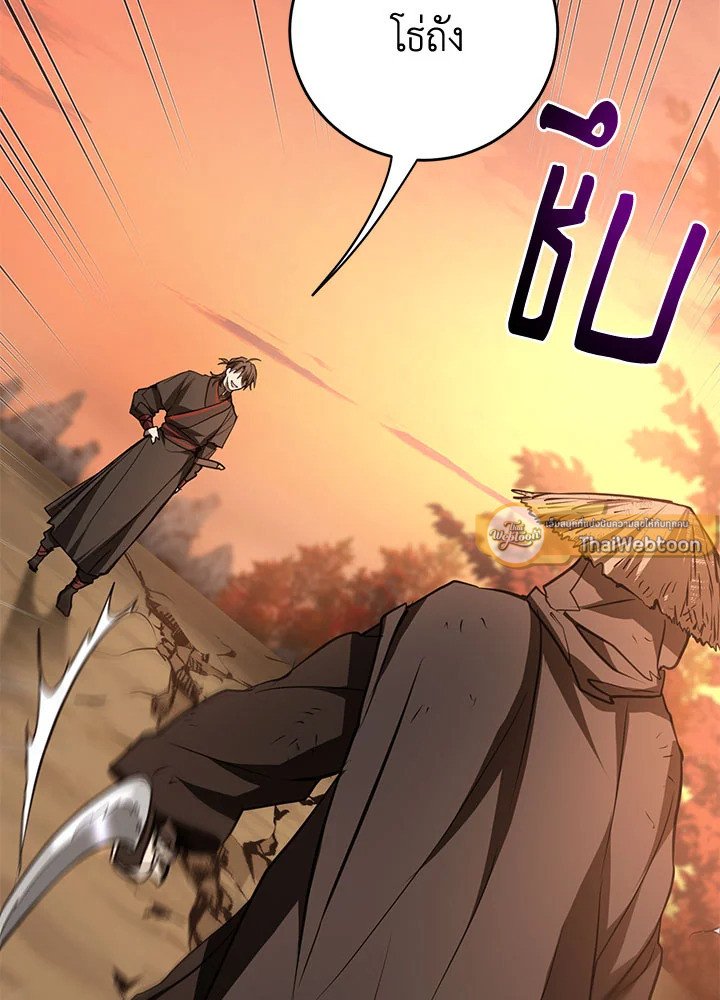 Path of the Shaman ตอนที่ 71 23