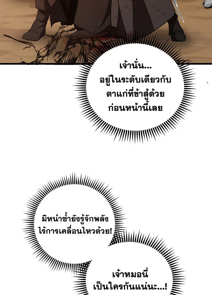 Path of the Shaman ตอนที่ 71 18