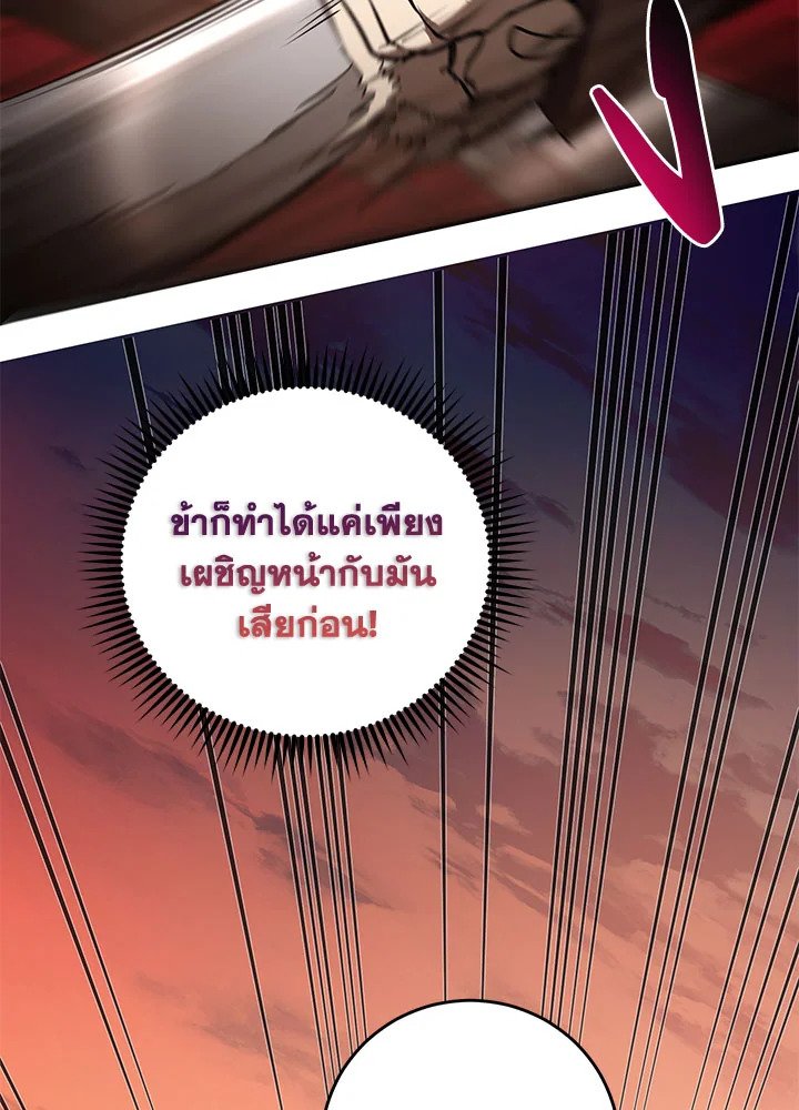 Path of the Shaman ตอนที่ 71 22
