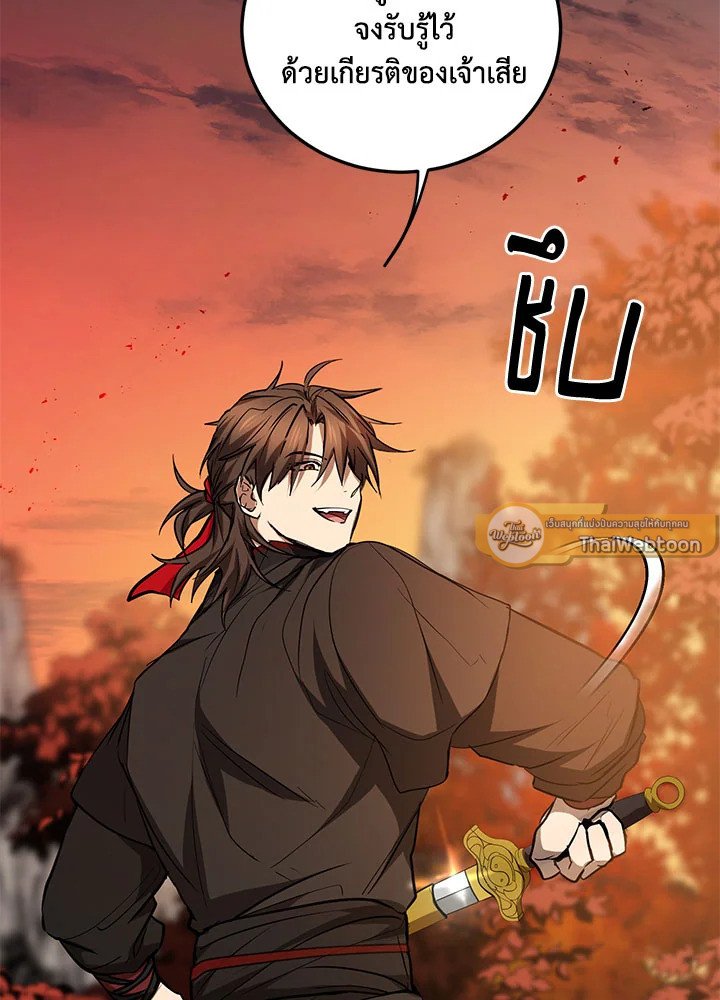 Path of the Shaman ตอนที่ 71 26