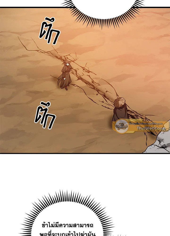 Path of the Shaman ตอนที่ 71 19