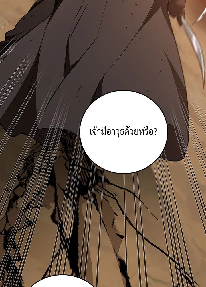 Path of the Shaman ตอนที่ 71 24