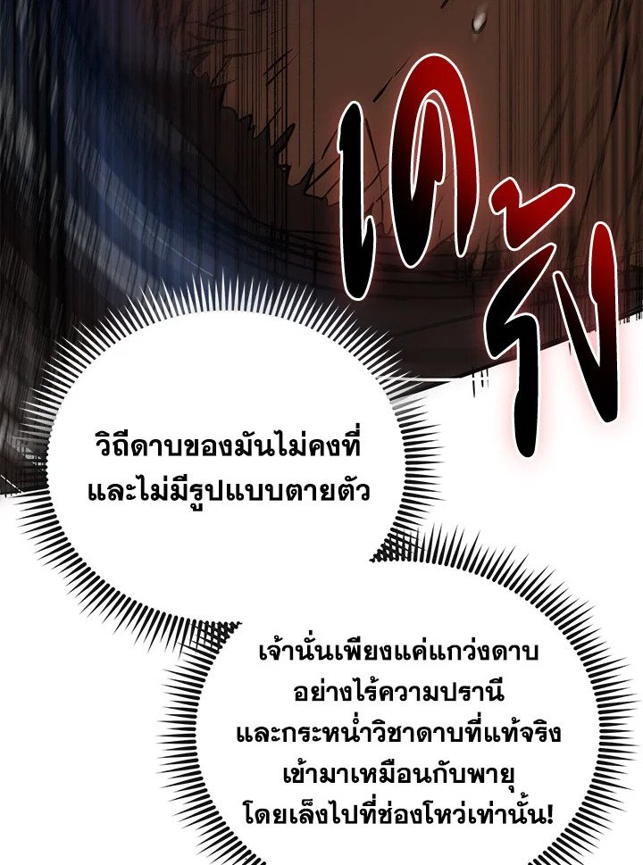 Path of the Shaman ตอนที่ 71 45
