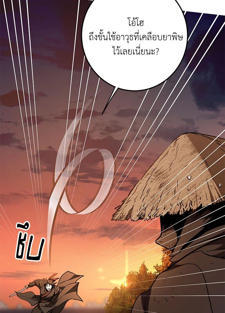 Path of the Shaman ตอนที่ 71 56