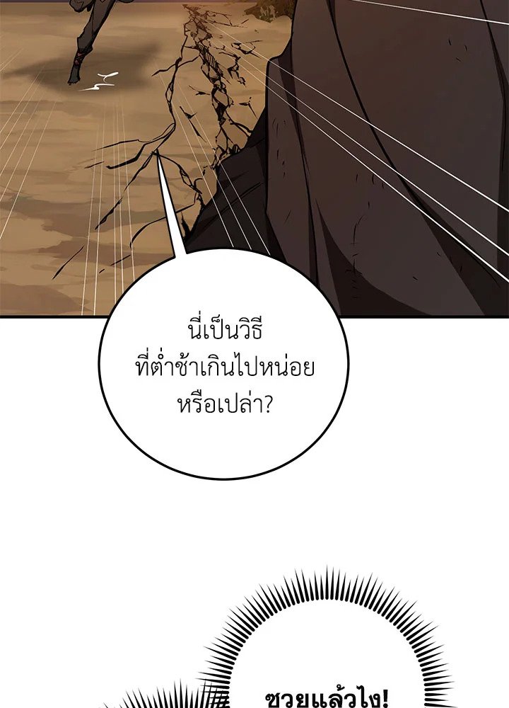 Path of the Shaman ตอนที่ 71 57