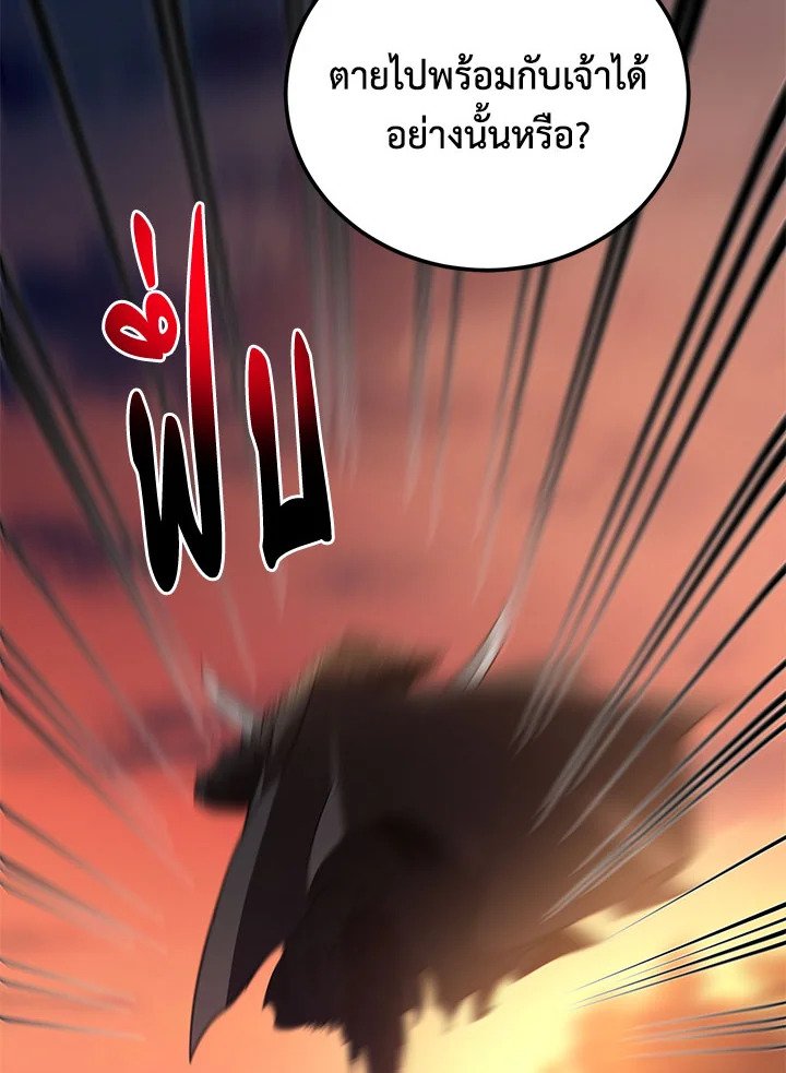 Path of the Shaman ตอนที่ 71 67