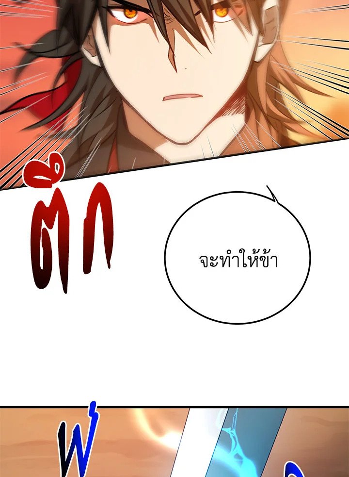 Path of the Shaman ตอนที่ 71 65