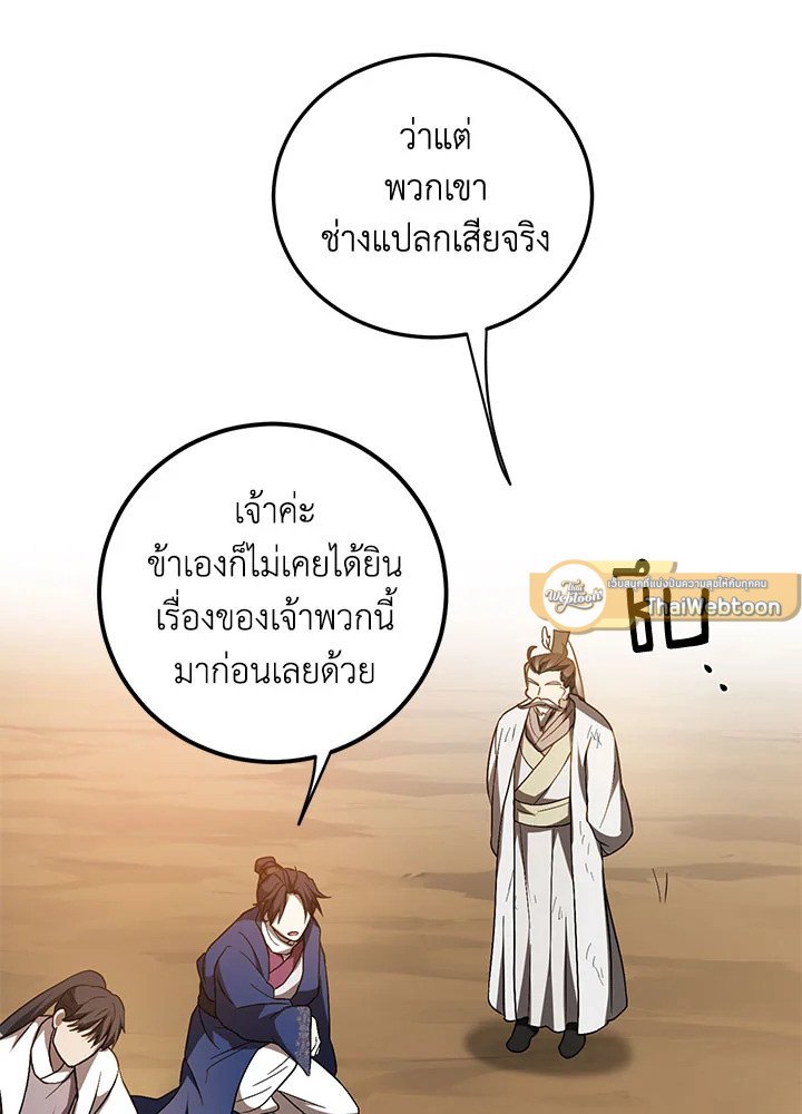 Path of the Shaman ตอนที่ 71 96
