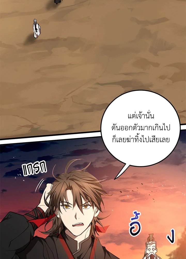 Path of the Shaman ตอนที่ 71 90