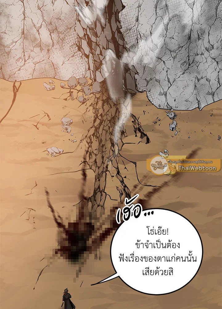 Path of the Shaman ตอนที่ 71 89