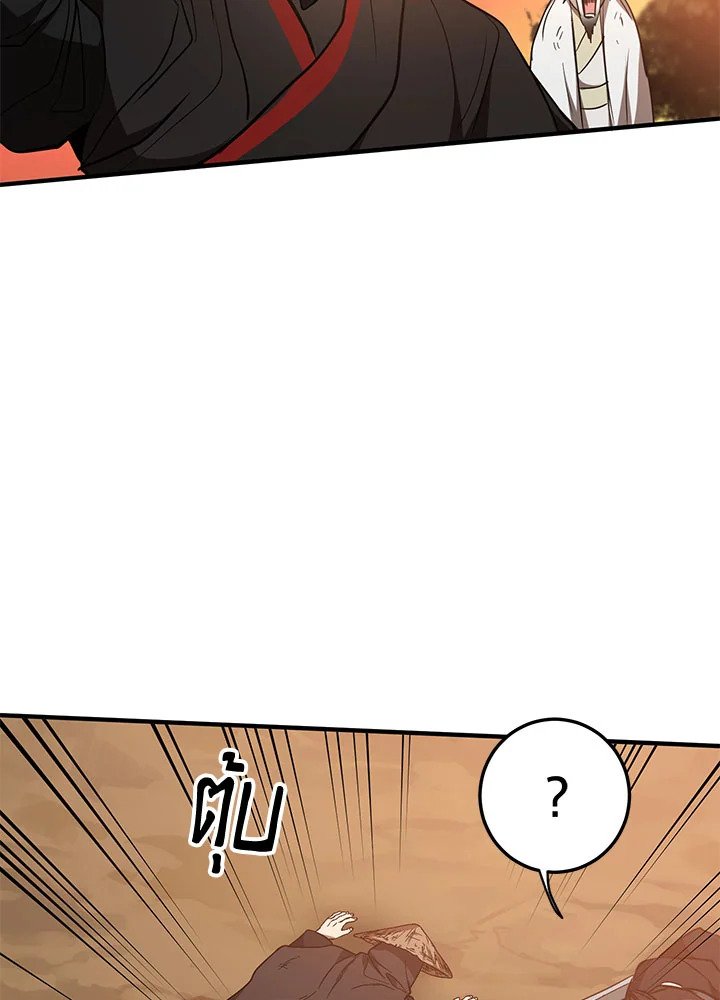Path of the Shaman ตอนที่ 71 91