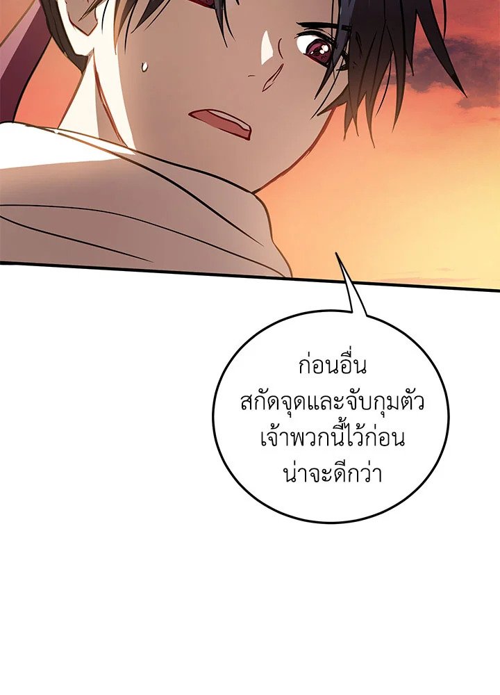 Path of the Shaman ตอนที่ 71 95