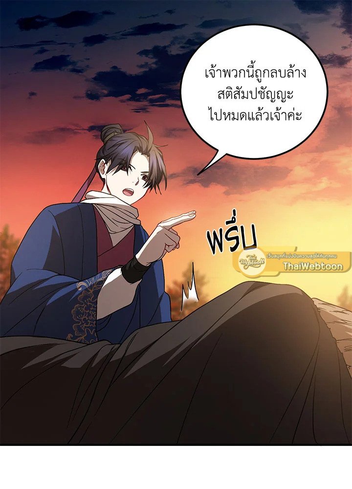 Path of the Shaman ตอนที่ 71 93