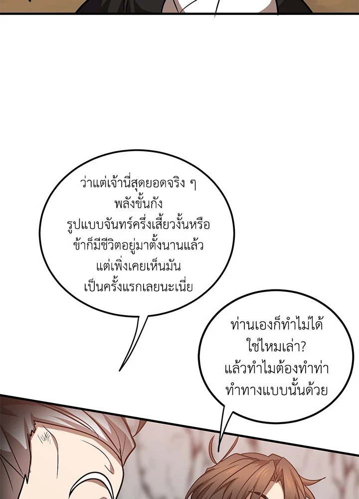 Path of the Shaman ตอนที่ 71 104