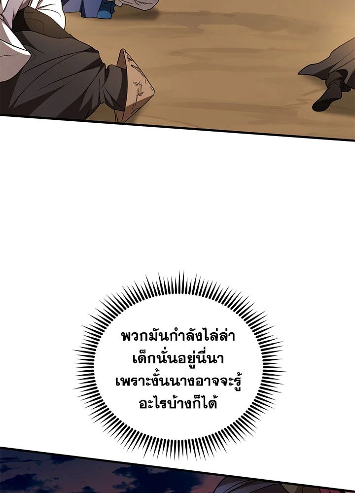 Path of the Shaman ตอนที่ 71 97