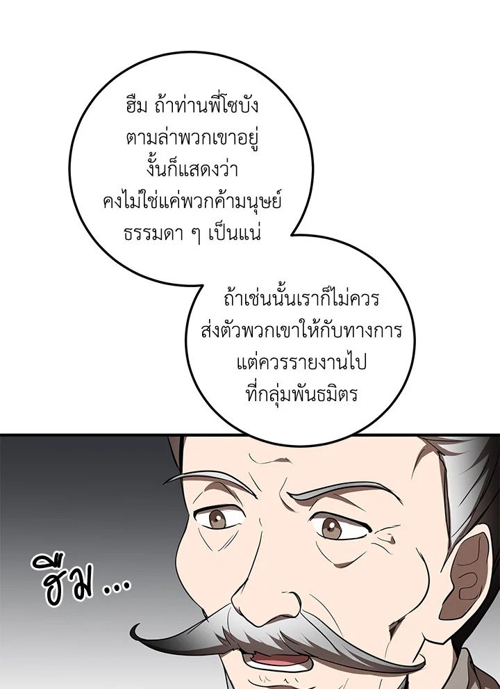 Path of the Shaman ตอนที่ 71 108