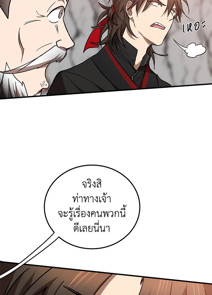 Path of the Shaman ตอนที่ 71 105