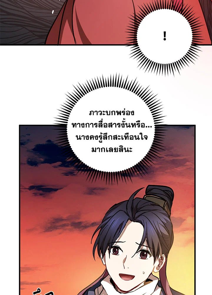 Path of the Shaman ตอนที่ 71 101