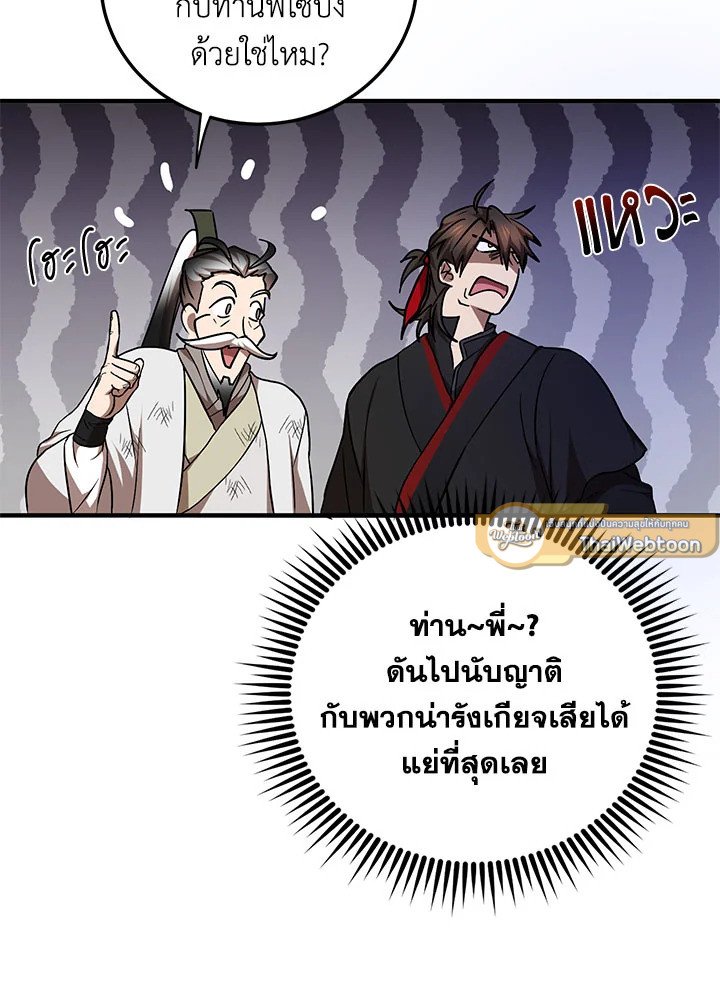 Path of the Shaman ตอนที่ 71 107