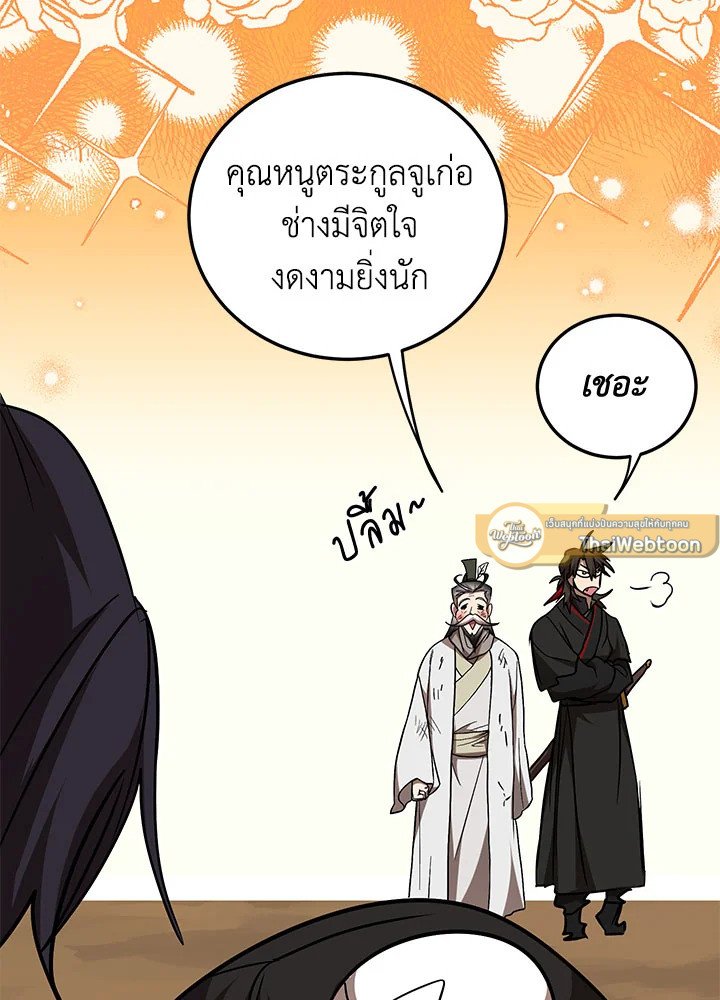Path of the Shaman ตอนที่ 71 103